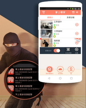 智慧看家app开发解决方案