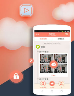 智慧看家app开发解决方案