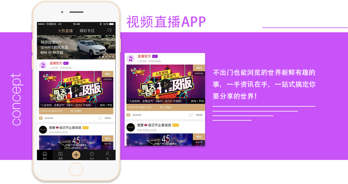 视频直播